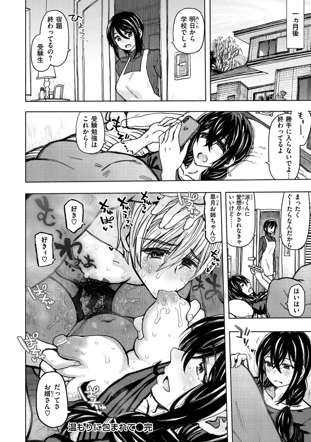 Itsumo no... - SEX in the CAR - Page 26