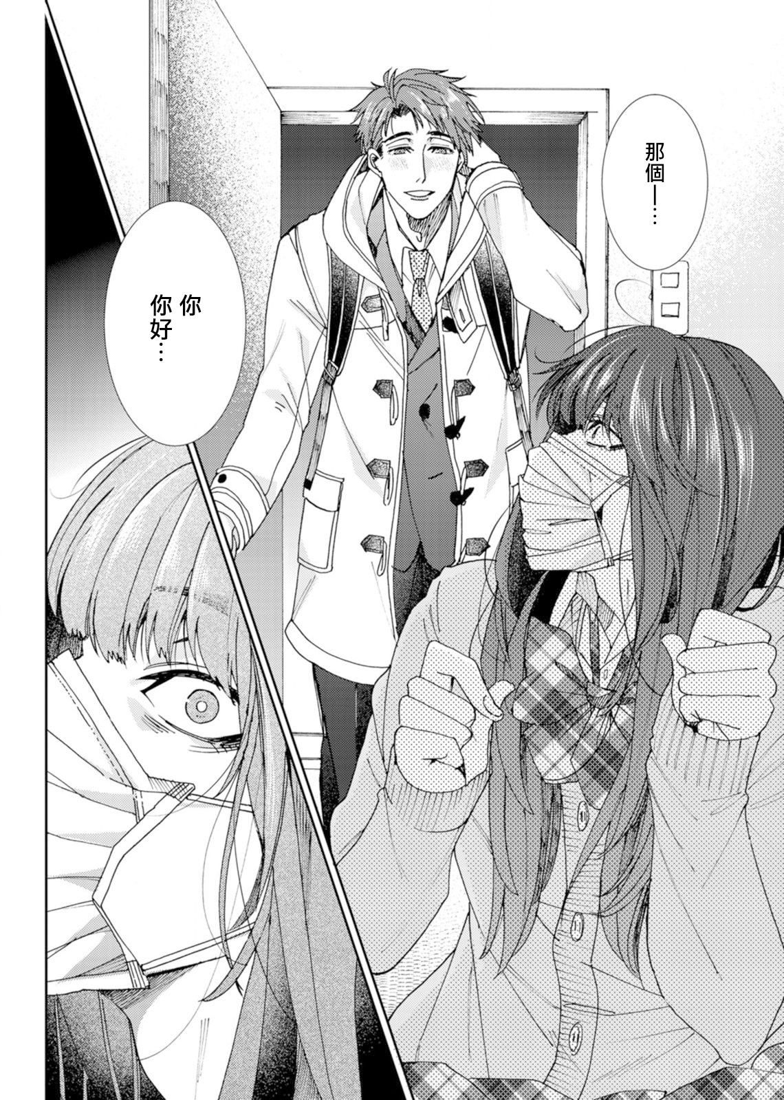 Oshite Dame nara Oshitemite!? | 不能推倒那就推倒试试看!? Ch. 1 - Page 11
