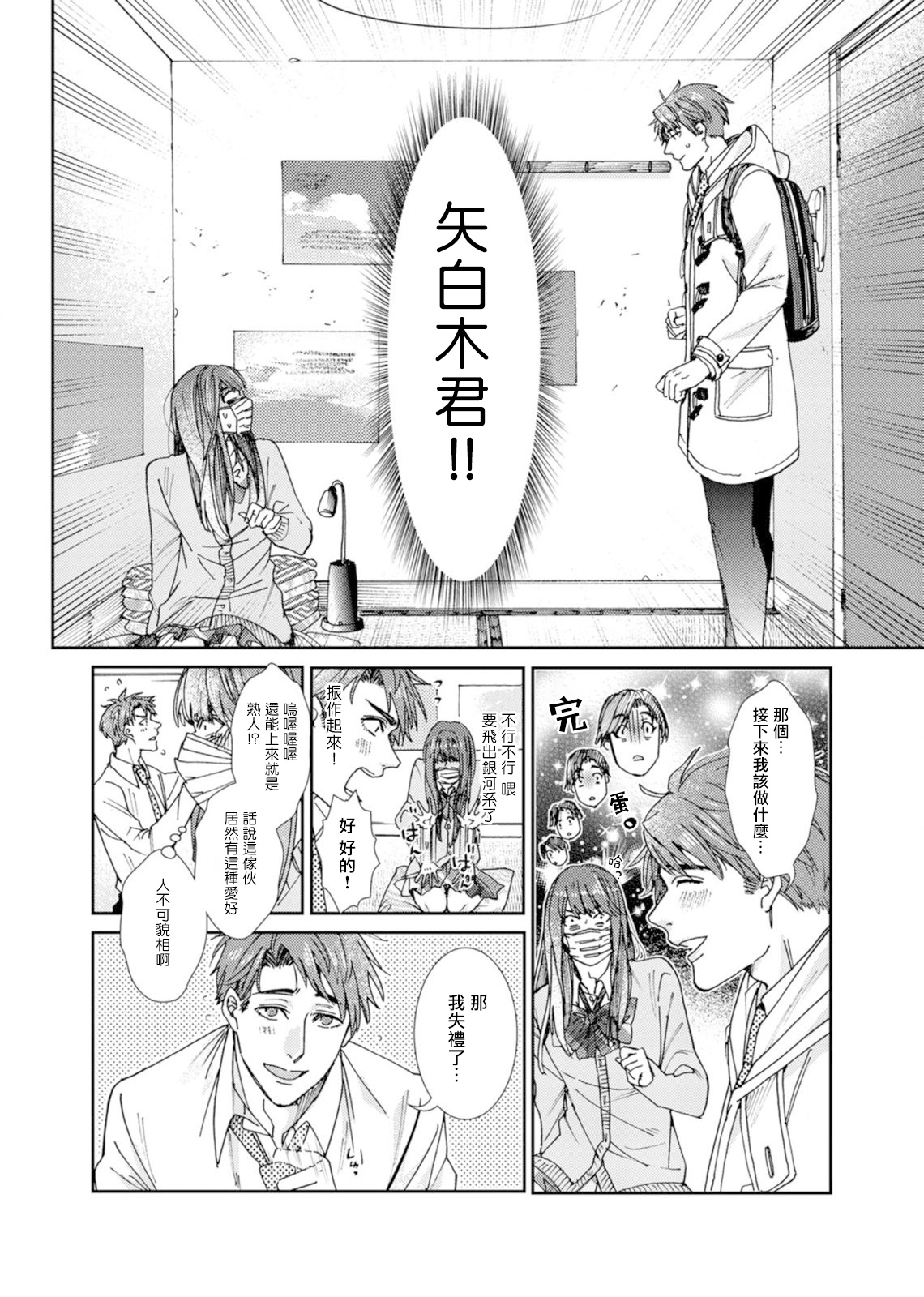 Oshite Dame nara Oshitemite!? | 不能推倒那就推倒试试看!? Ch. 1 - Page 12