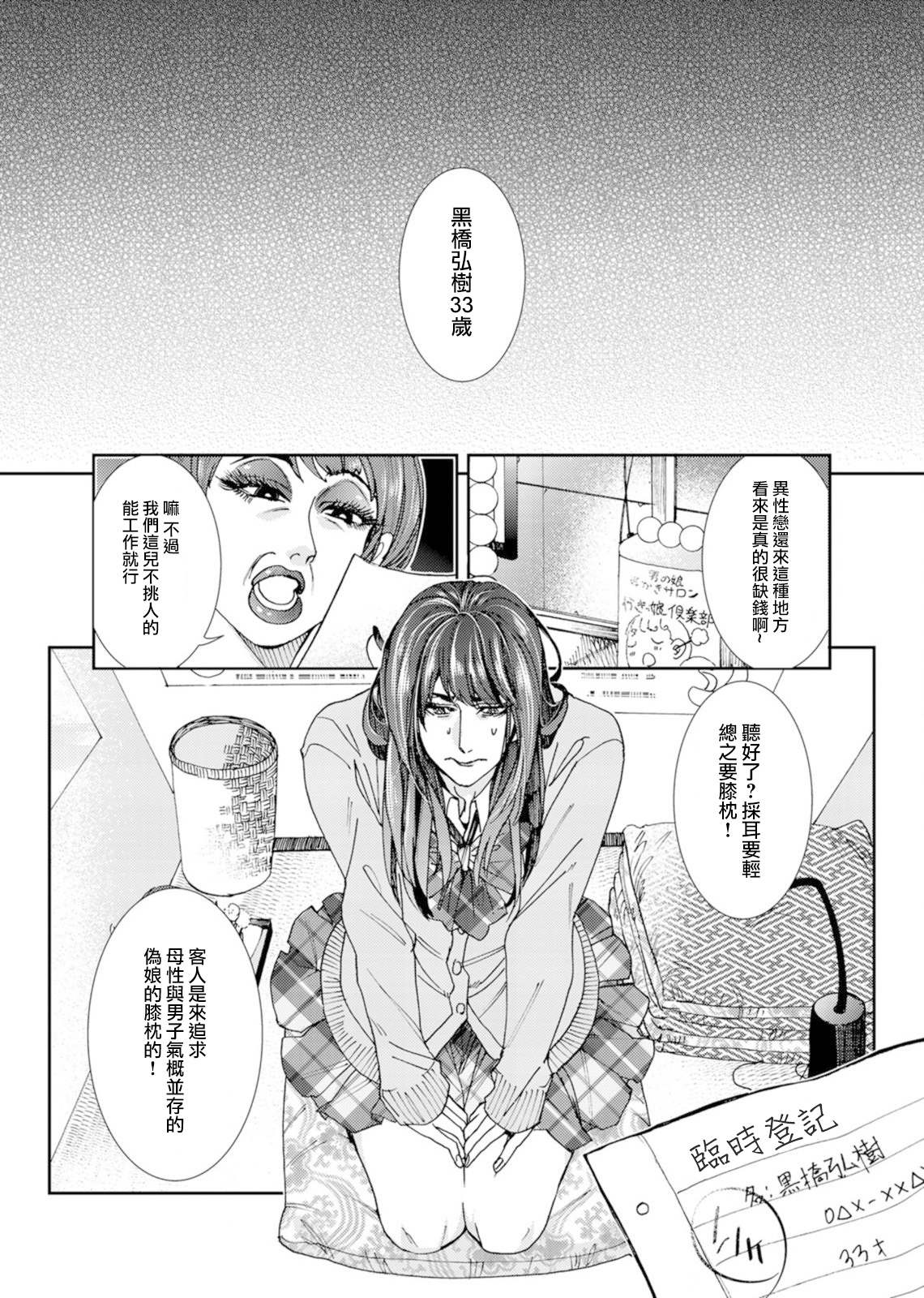 Oshite Dame nara Oshitemite!? | 不能推倒那就推倒试试看!? Ch. 1 - Page 9