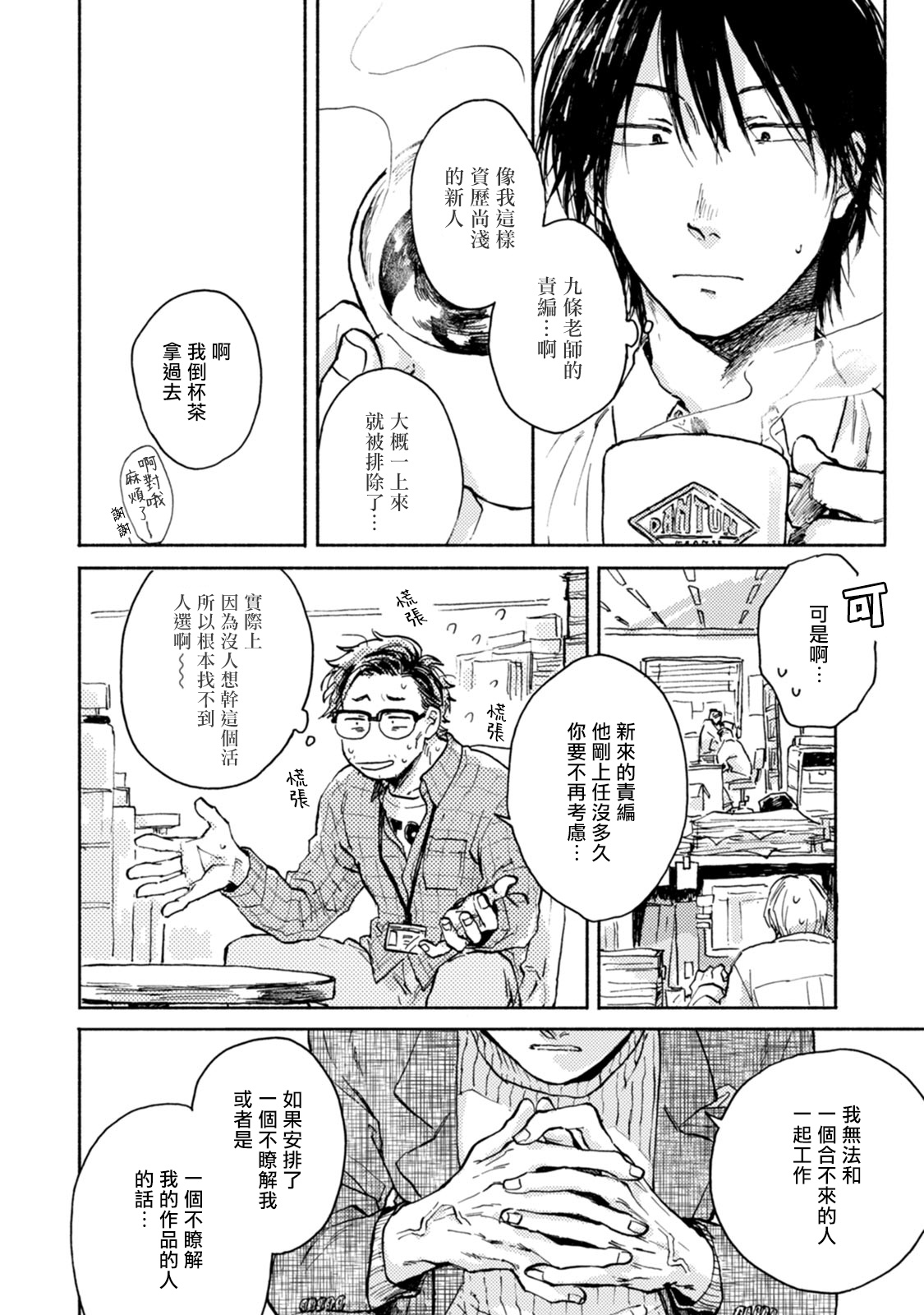 Kujo-sensei no Iinari | 对九条老师言听计从 Ch. 1-2 - Page 12