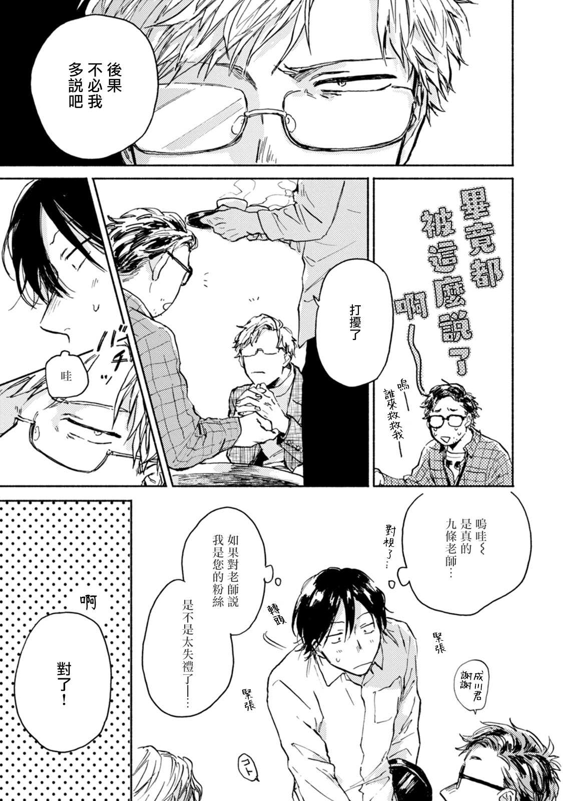 Kujo-sensei no Iinari | 对九条老师言听计从 Ch. 1-2 - Page 13