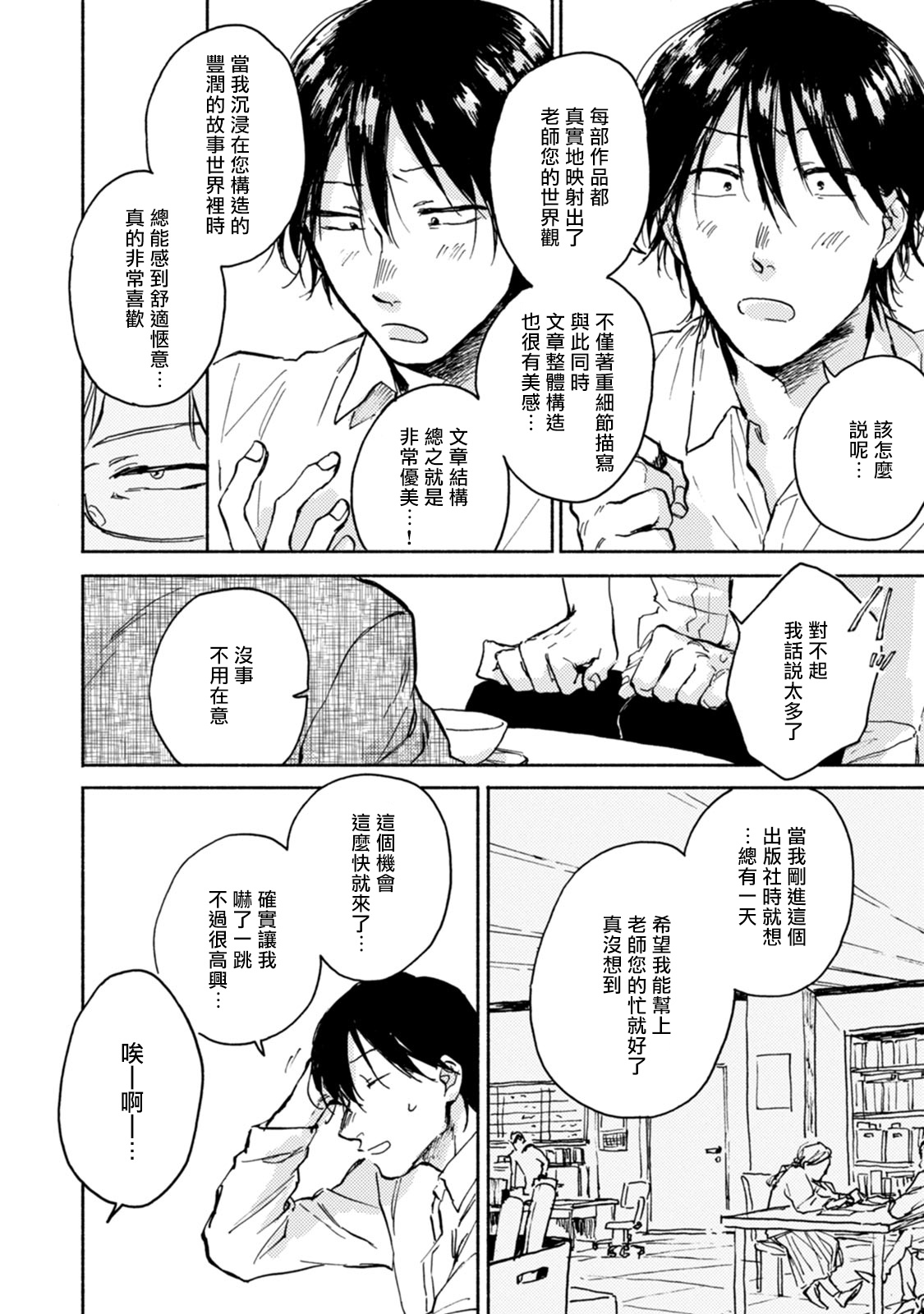 Kujo-sensei no Iinari | 对九条老师言听计从 Ch. 1-2 - Page 16