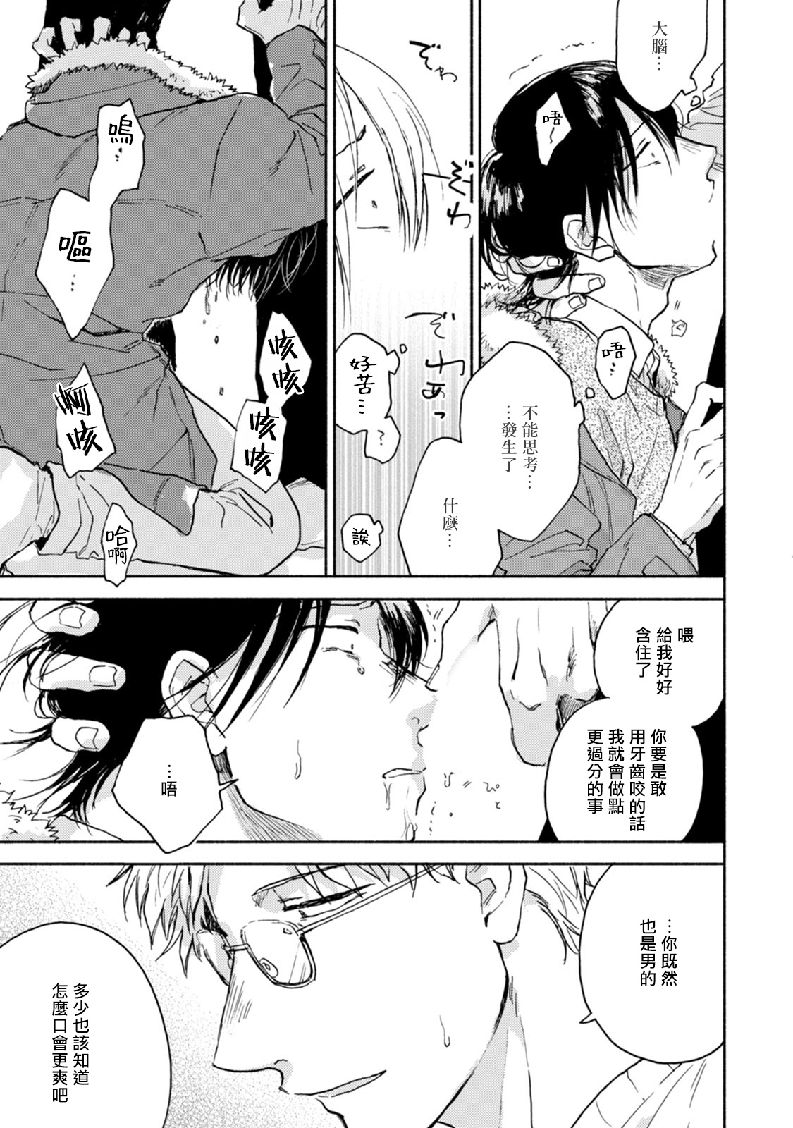Kujo-sensei no Iinari | 对九条老师言听计从 Ch. 1-2 - Page 27