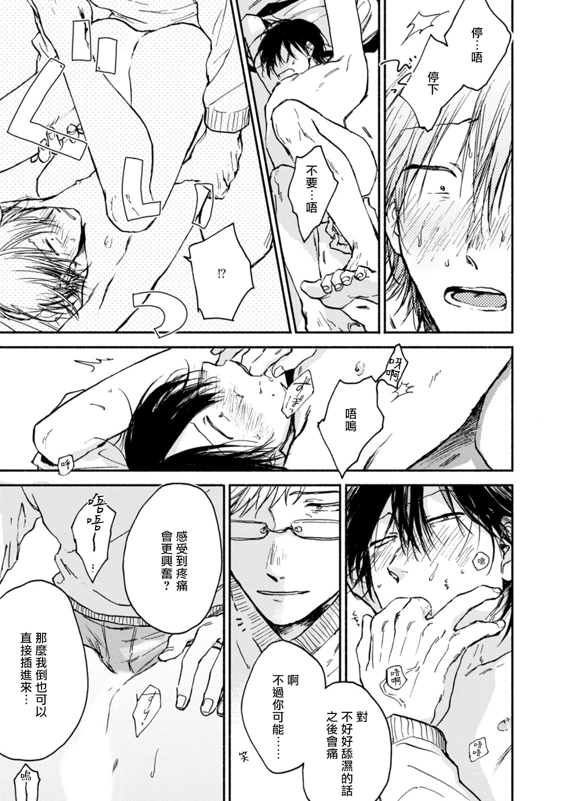 Kujo-sensei no Iinari | 对九条老师言听计从 Ch. 1-2 - Page 66