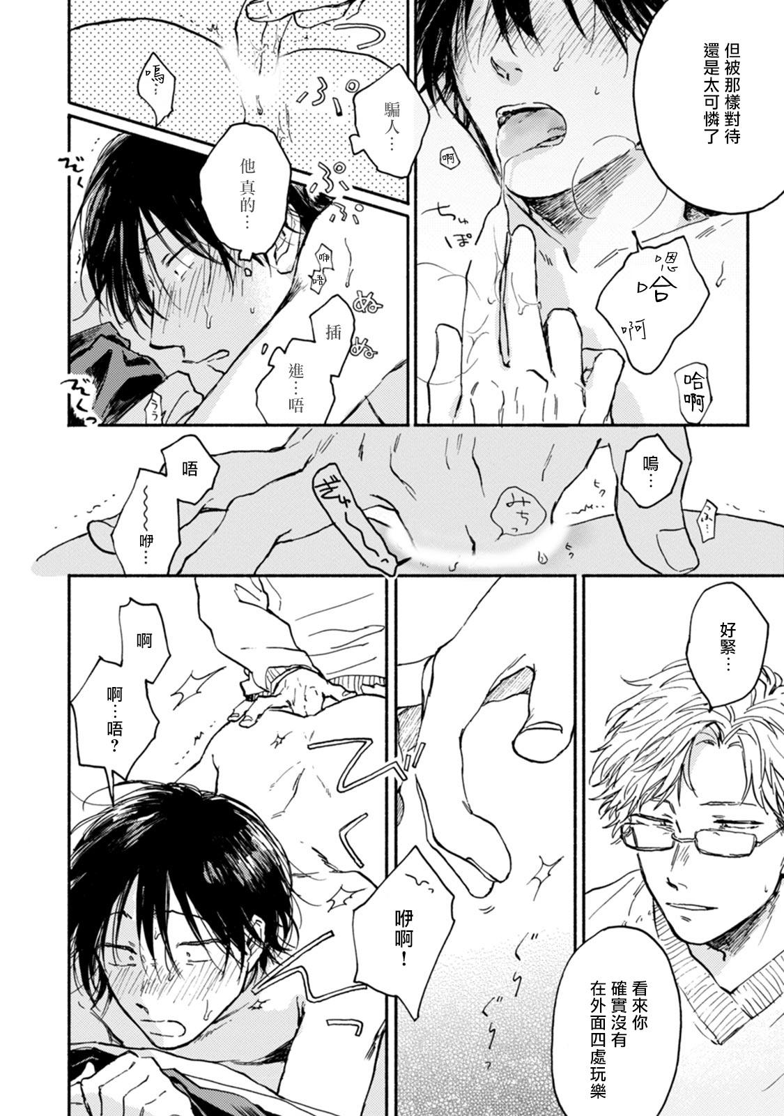 Kujo-sensei no Iinari | 对九条老师言听计从 Ch. 1-2 - Page 67