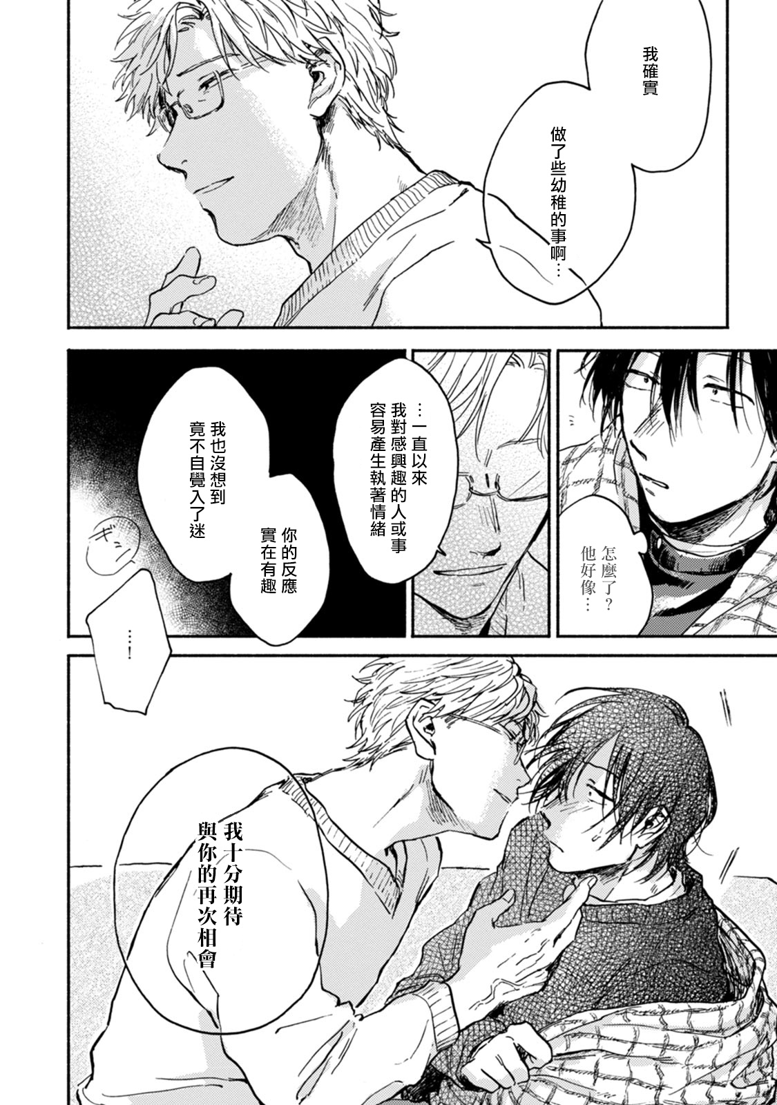 Kujo-sensei no Iinari | 对九条老师言听计从 Ch. 1-2 - Page 75