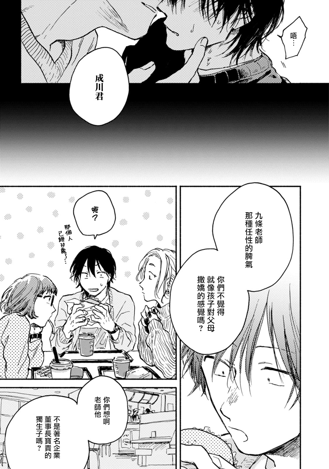 Kujo-sensei no Iinari | 对九条老师言听计从 Ch. 1-2 - Page 76