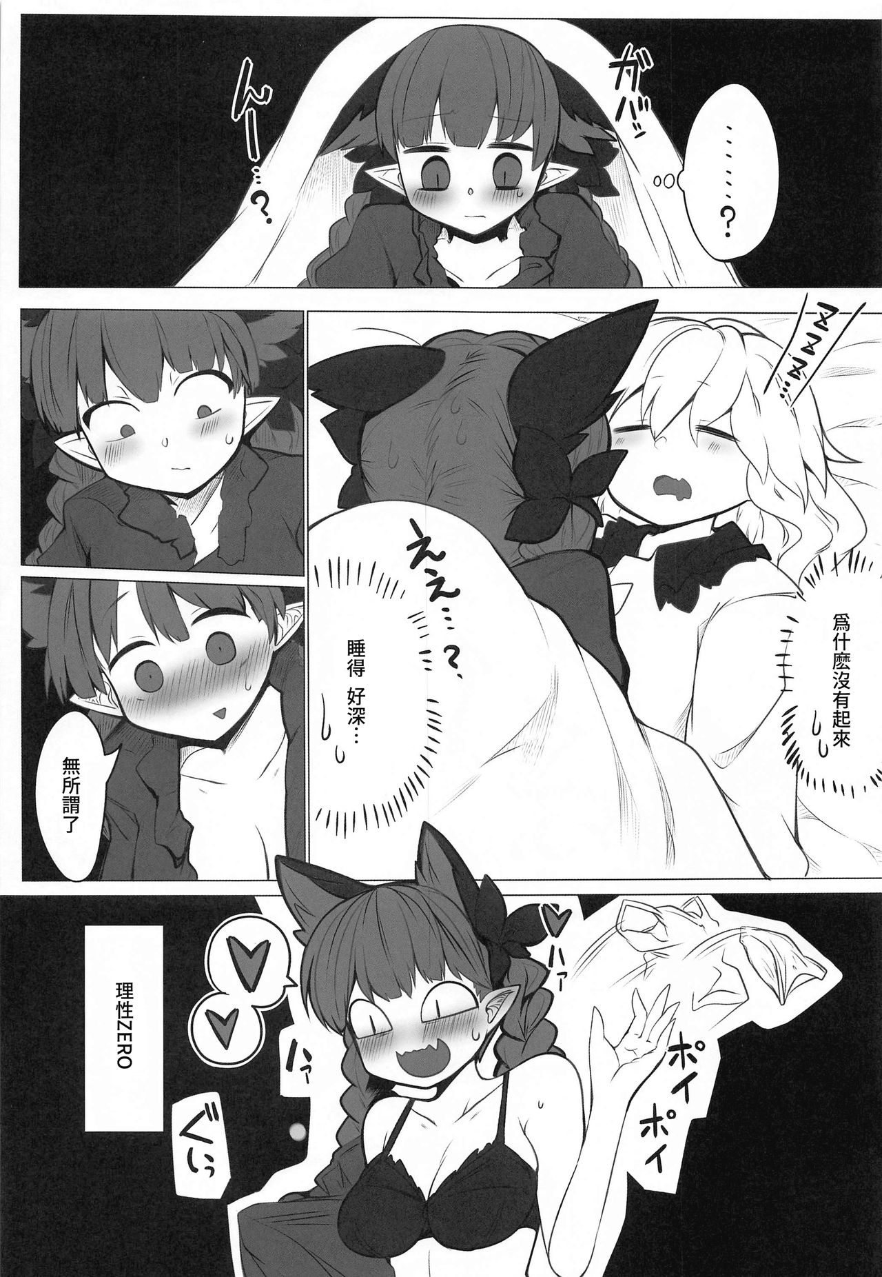 Hatsujou Orin - Page 9