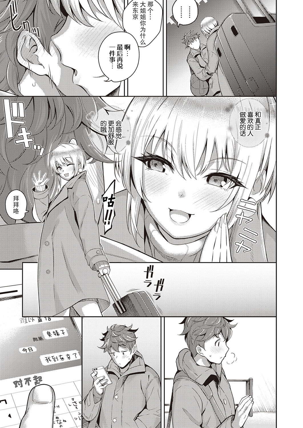 Karada no Kyorikan | 肉体间的距离感 - Page 33