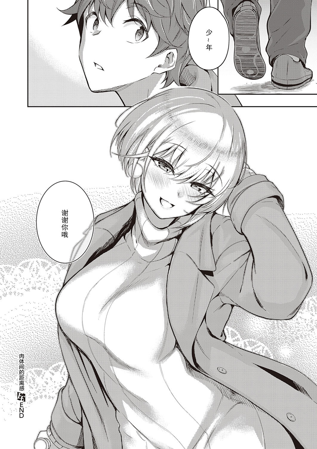 Karada no Kyorikan | 肉体间的距离感 - Page 34