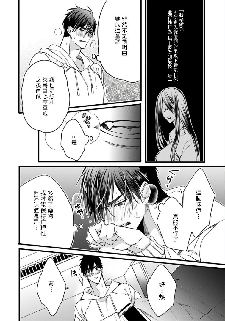 Rakka no Alpha Ou | 硕果的α王 Ch. 1-4 - Page 100
