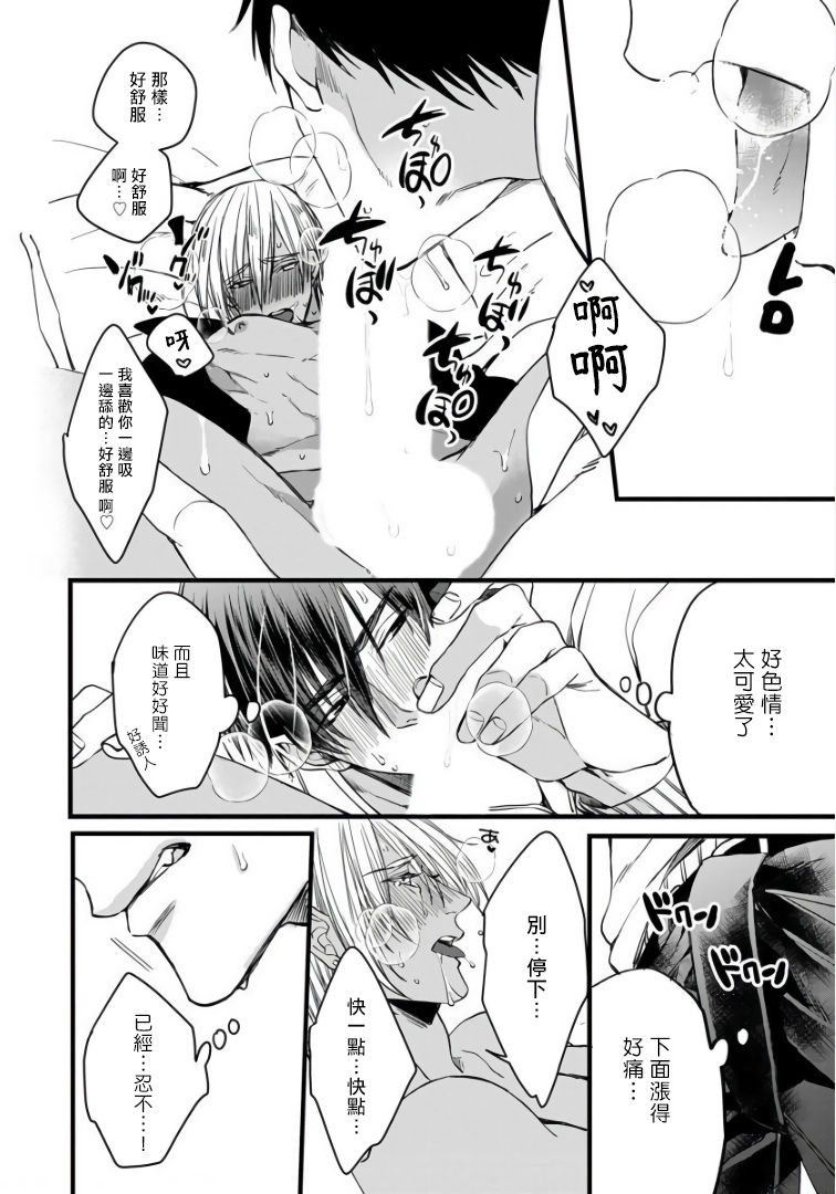 Rakka no Alpha Ou | 硕果的α王 Ch. 1-4 - Page 104