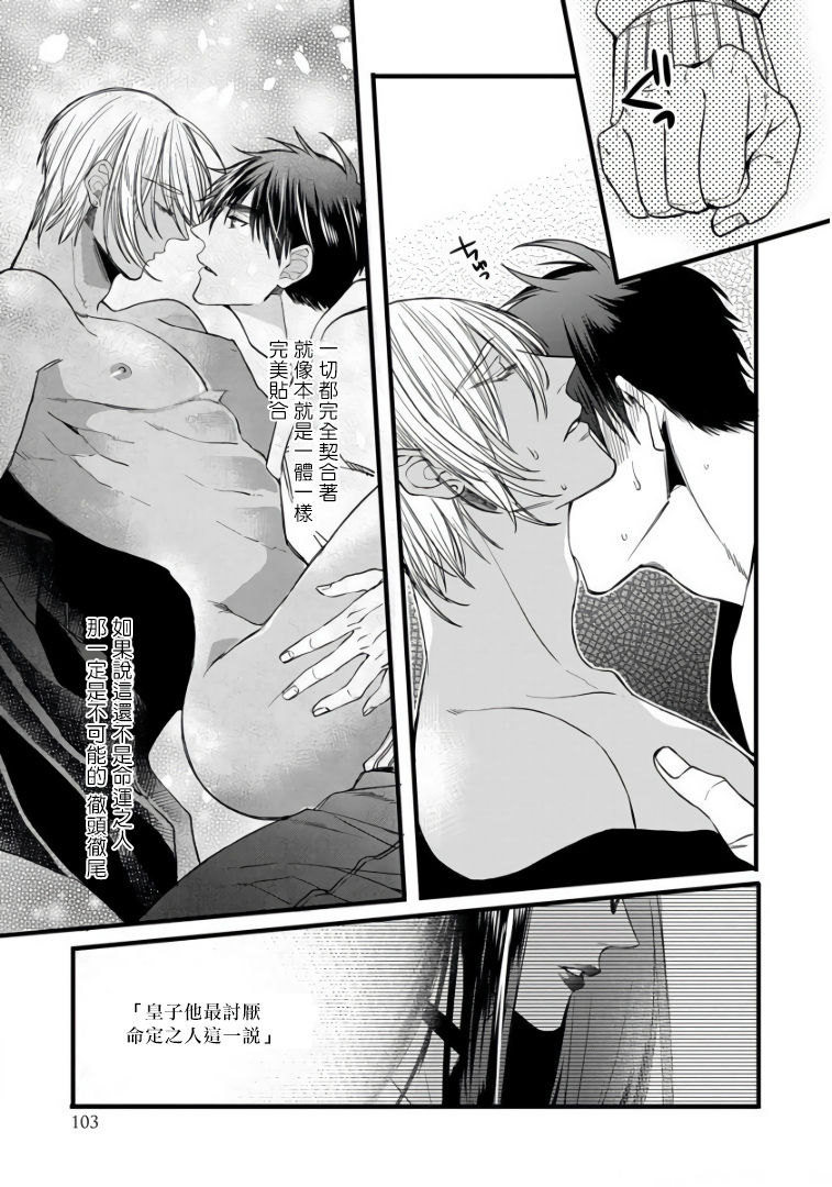 Rakka no Alpha Ou | 硕果的α王 Ch. 1-4 - Page 107