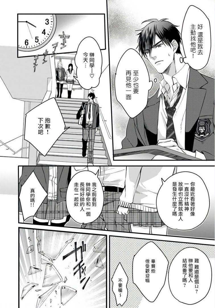 Rakka no Alpha Ou | 硕果的α王 Ch. 1-4 - Page 113