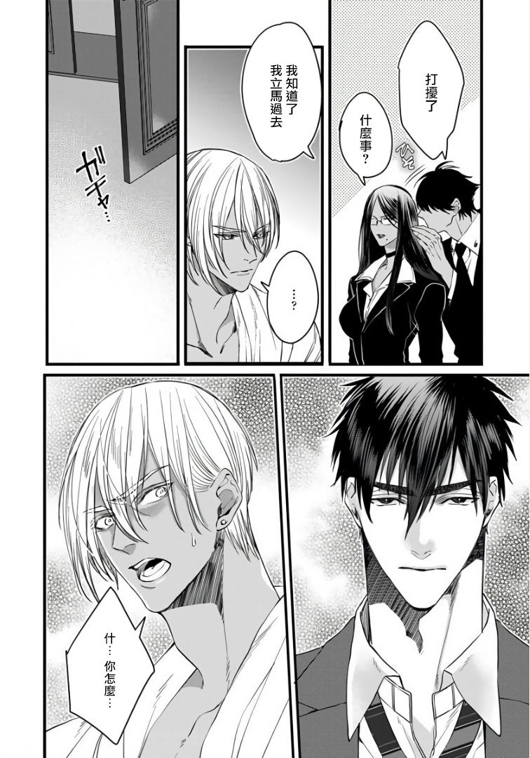 Rakka no Alpha Ou | 硕果的α王 Ch. 1-4 - Page 117