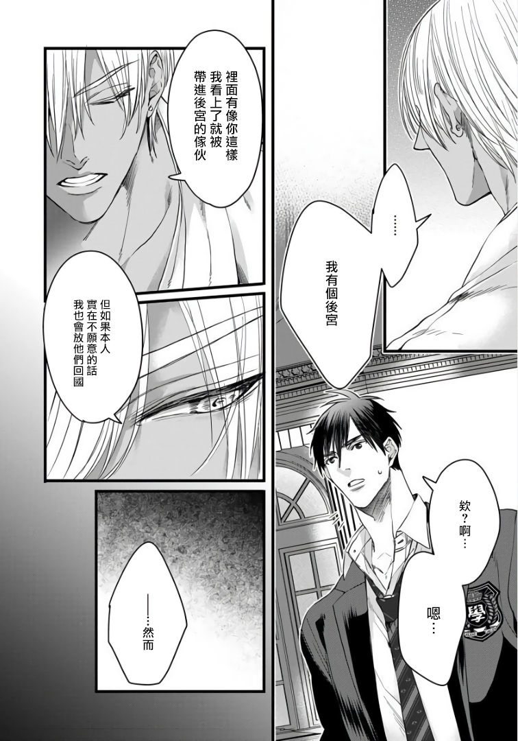 Rakka no Alpha Ou | 硕果的α王 Ch. 1-4 - Page 121