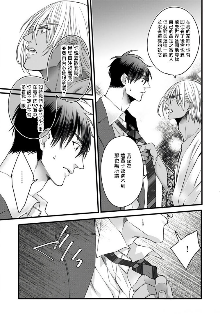Rakka no Alpha Ou | 硕果的α王 Ch. 1-4 - Page 126