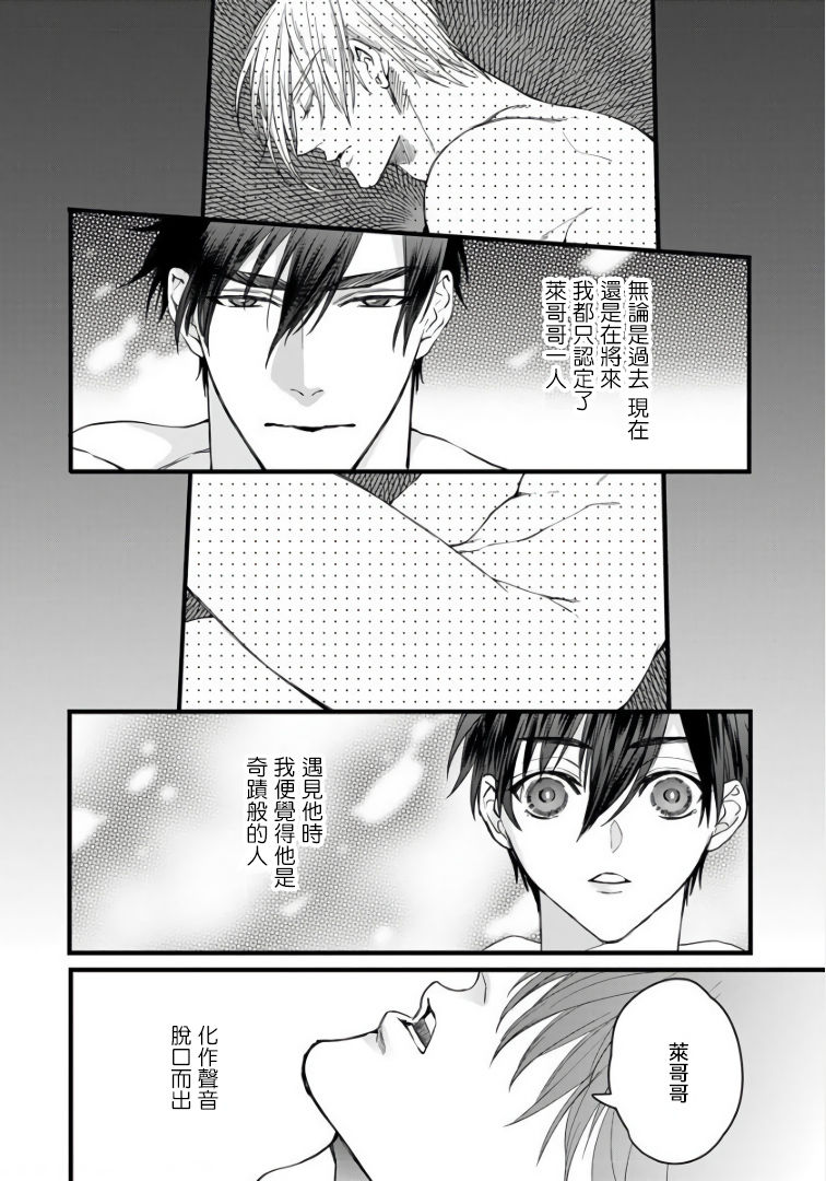 Rakka no Alpha Ou | 硕果的α王 Ch. 1-4 - Page 133