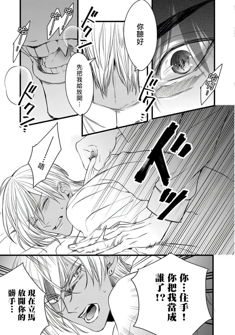 Rakka no Alpha Ou | 硕果的α王 Ch. 1-4 - Page 17