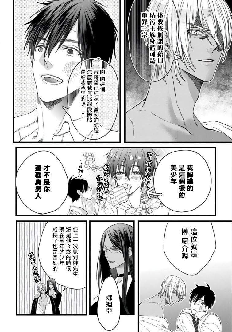 Rakka no Alpha Ou | 硕果的α王 Ch. 1-4 - Page 26