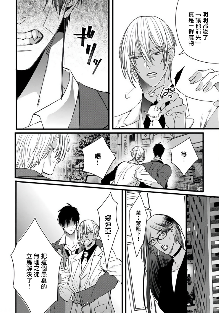 Rakka no Alpha Ou | 硕果的α王 Ch. 1-4 - Page 34