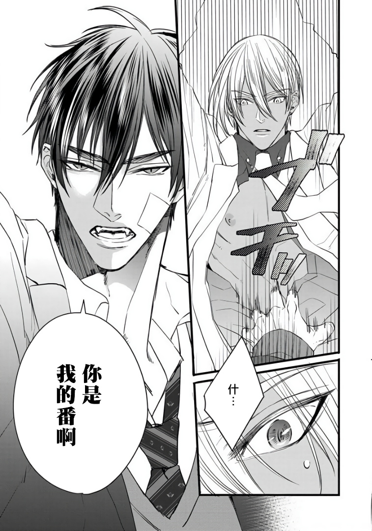 Rakka no Alpha Ou | 硕果的α王 Ch. 1-4 - Page 37