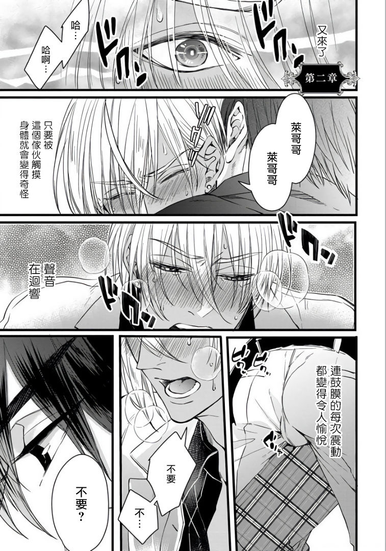 Rakka no Alpha Ou | 硕果的α王 Ch. 1-4 - Page 40