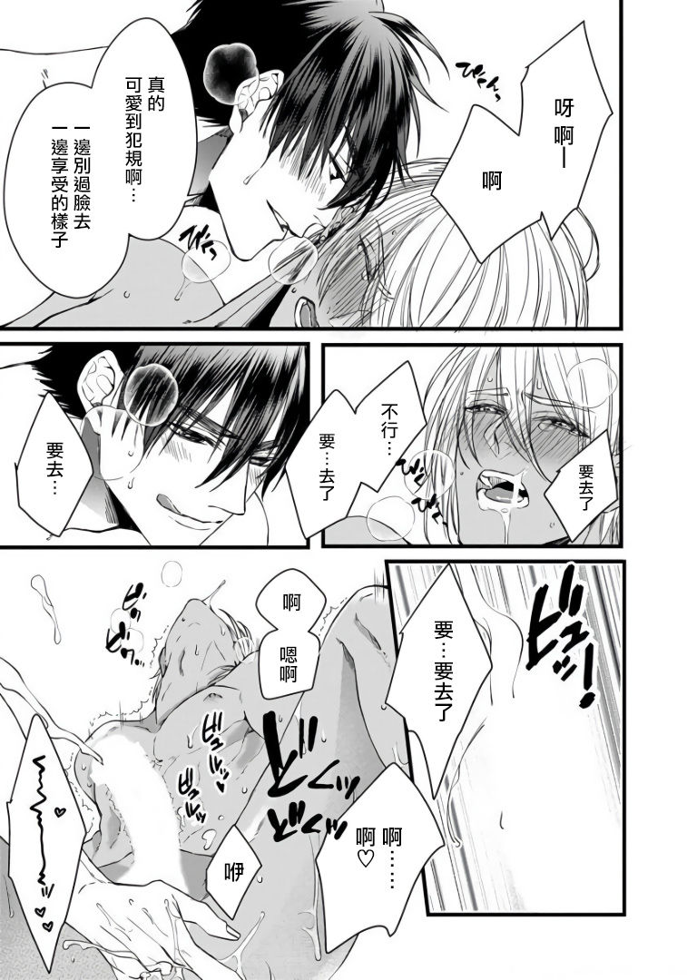 Rakka no Alpha Ou | 硕果的α王 Ch. 1-4 - Page 50