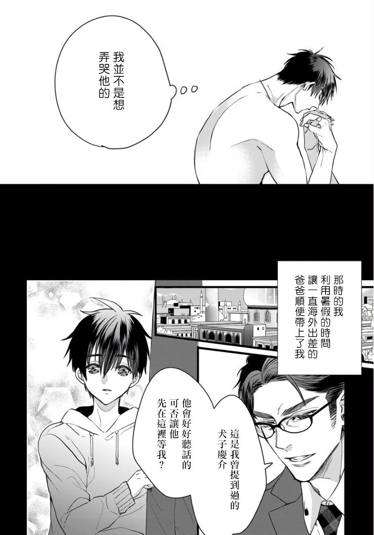 Rakka no Alpha Ou | 硕果的α王 Ch. 1-4 - Page 59
