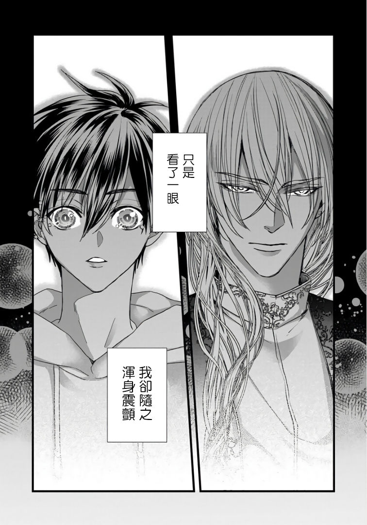 Rakka no Alpha Ou | 硕果的α王 Ch. 1-4 - Page 61