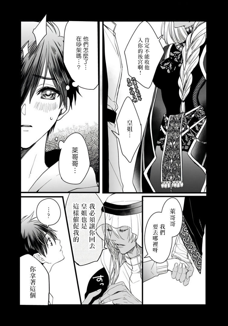 Rakka no Alpha Ou | 硕果的α王 Ch. 1-4 - Page 64