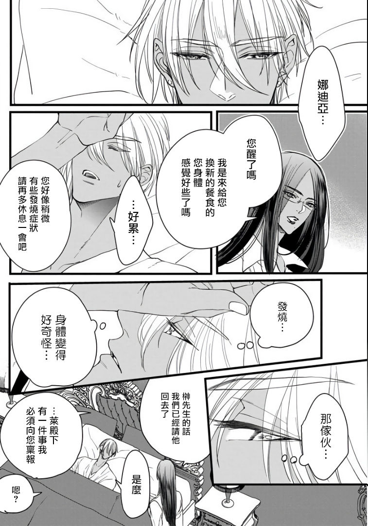 Rakka no Alpha Ou | 硕果的α王 Ch. 1-4 - Page 66