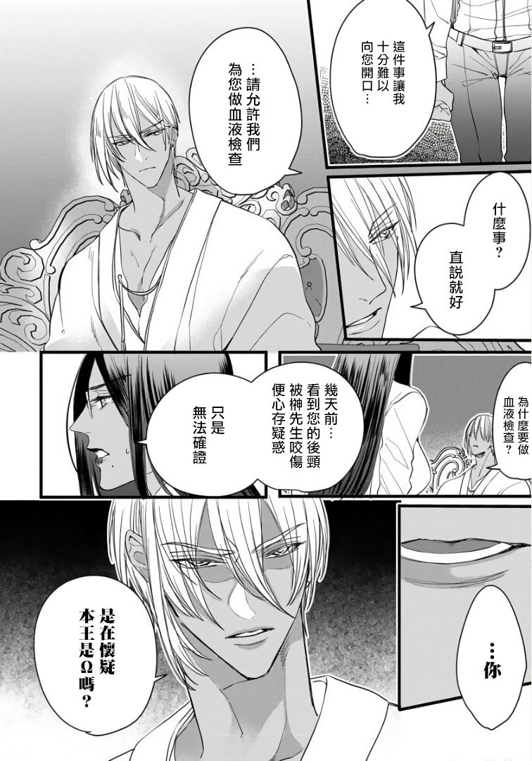 Rakka no Alpha Ou | 硕果的α王 Ch. 1-4 - Page 67