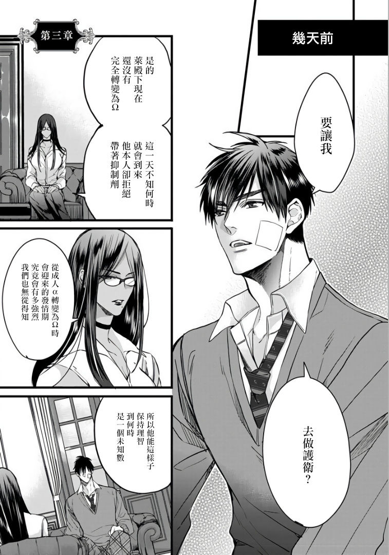 Rakka no Alpha Ou | 硕果的α王 Ch. 1-4 - Page 75