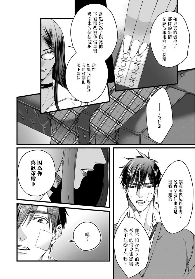 Rakka no Alpha Ou | 硕果的α王 Ch. 1-4 - Page 76