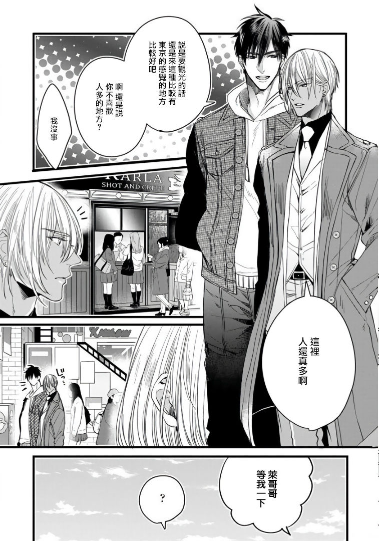 Rakka no Alpha Ou | 硕果的α王 Ch. 1-4 - Page 83