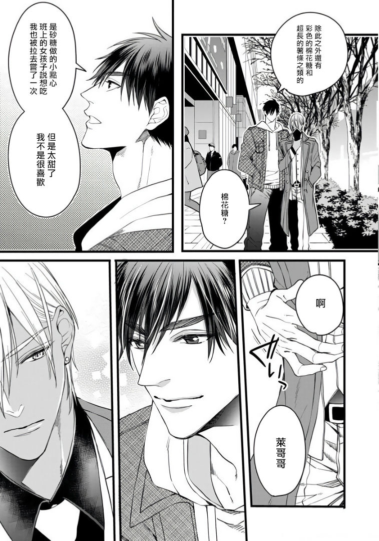 Rakka no Alpha Ou | 硕果的α王 Ch. 1-4 - Page 85