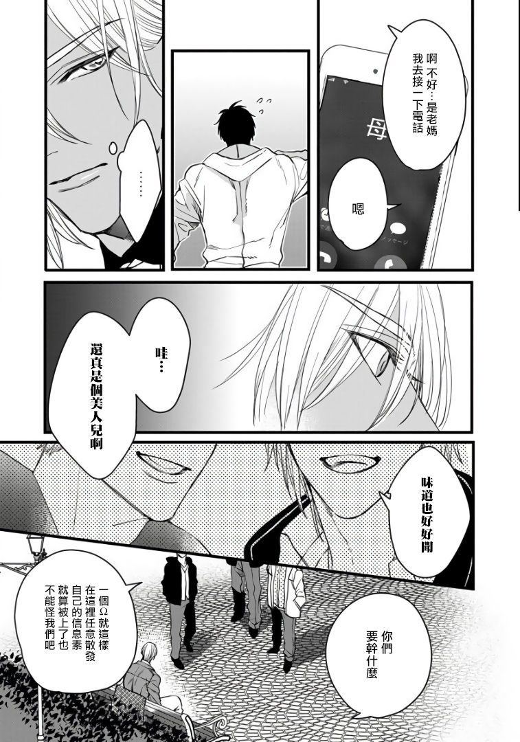 Rakka no Alpha Ou | 硕果的α王 Ch. 1-4 - Page 93