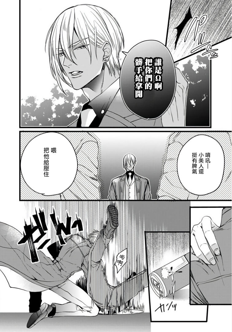 Rakka no Alpha Ou | 硕果的α王 Ch. 1-4 - Page 94