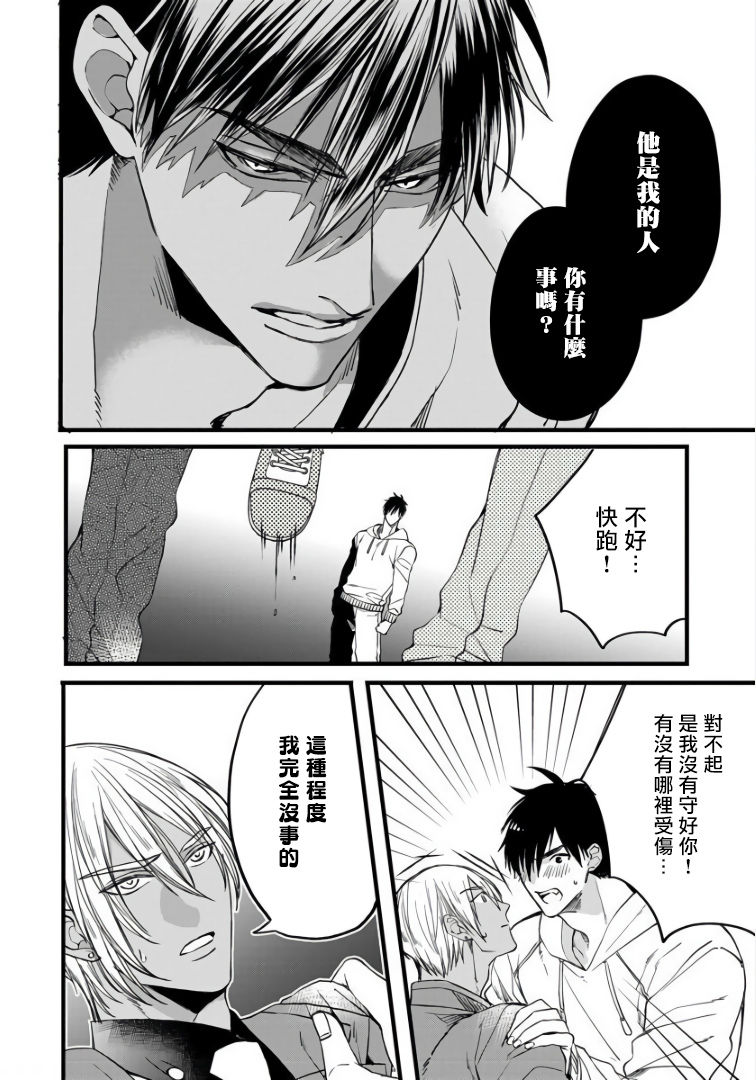 Rakka no Alpha Ou | 硕果的α王 Ch. 1-4 - Page 96