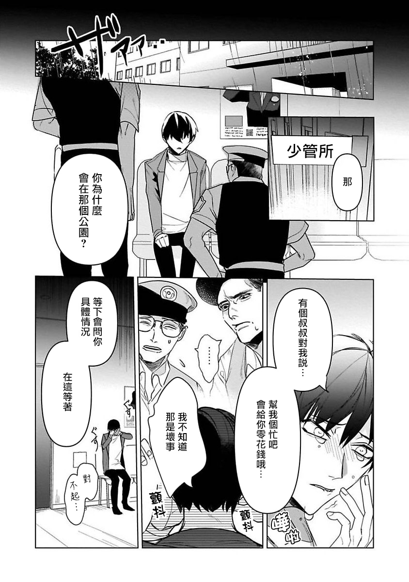 Tora no Ejiki | 以身饲虎 1-5 - Page 124