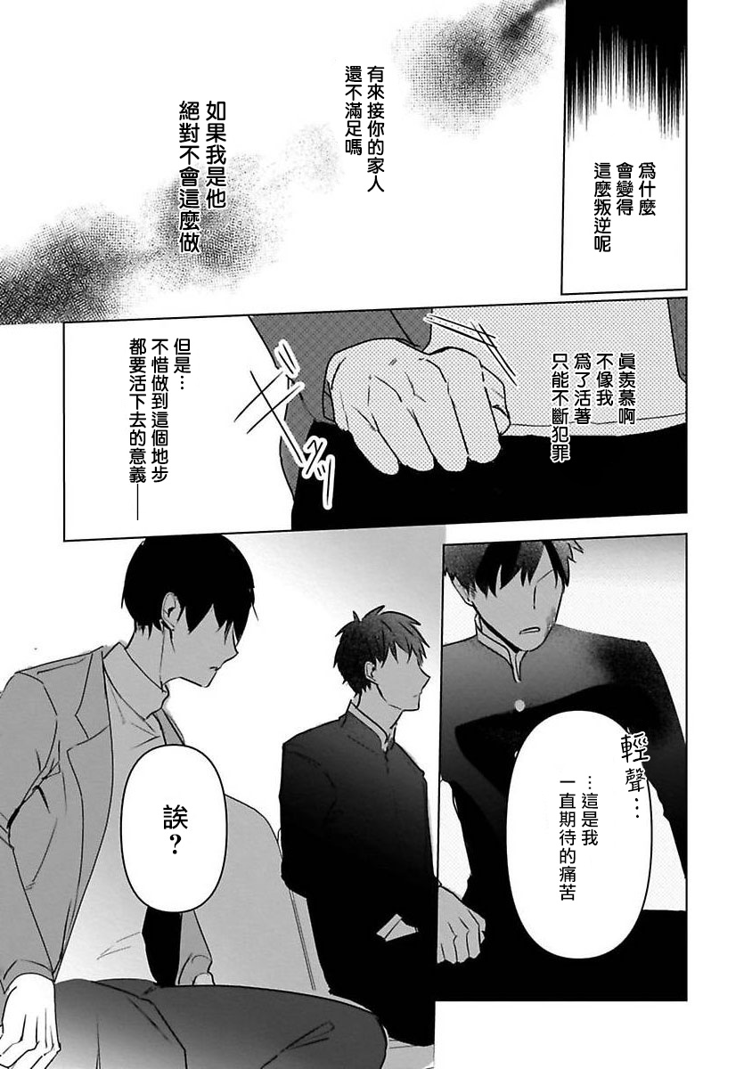 Tora no Ejiki | 以身饲虎 1-5 - Page 128