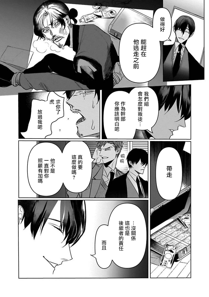 Tora no Ejiki | 以身饲虎 1-5 - Page 131