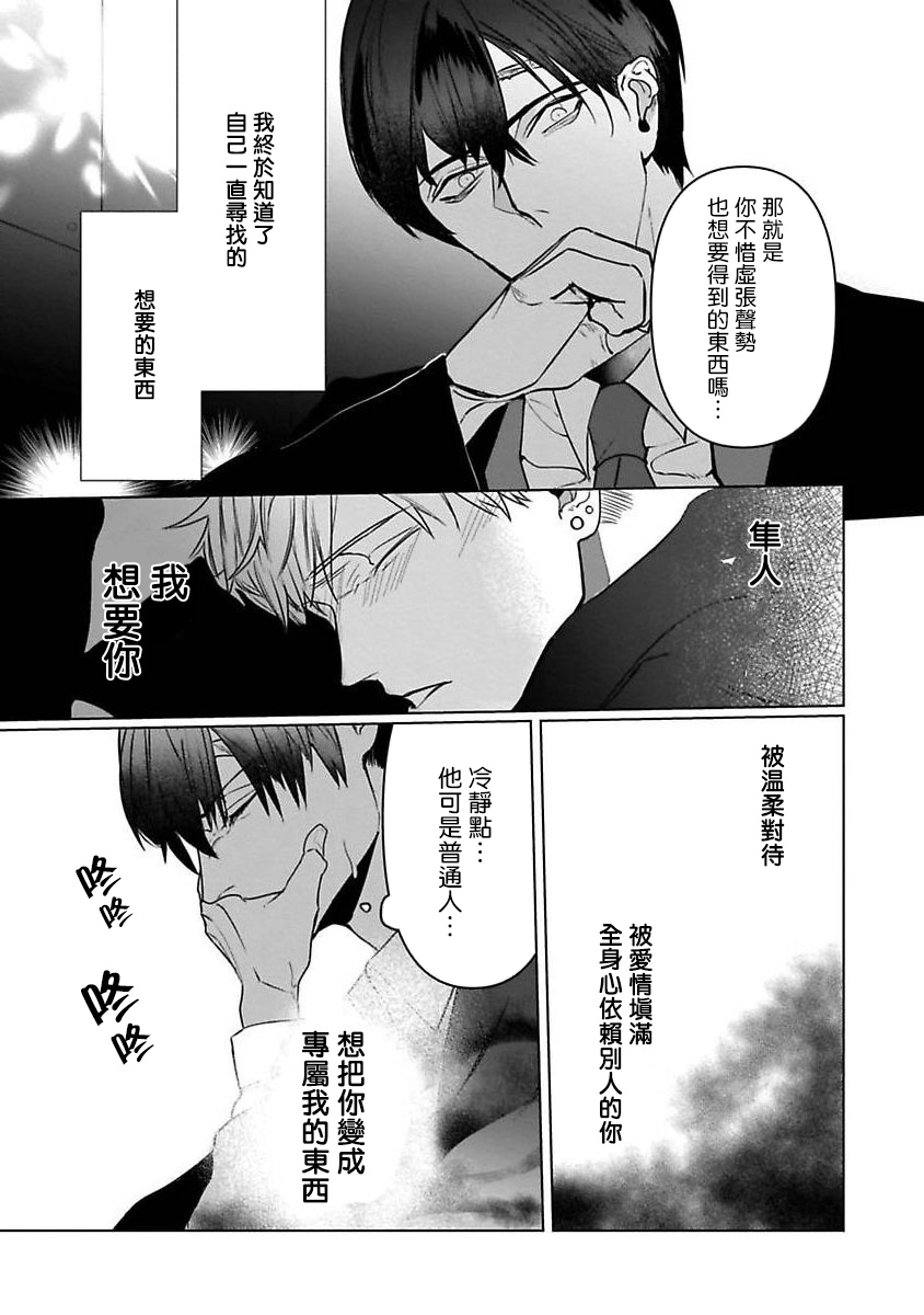 Tora no Ejiki | 以身饲虎 1-5 - Page 136