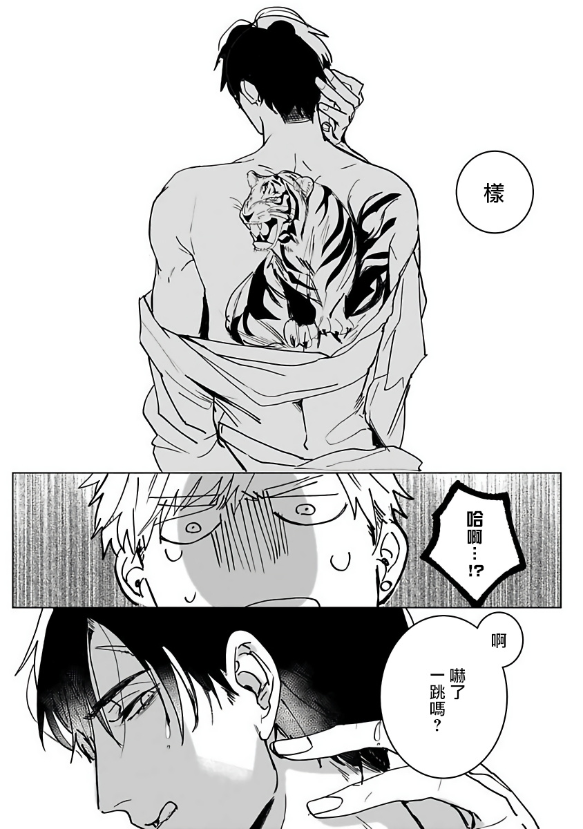 Tora no Ejiki | 以身饲虎 1-5 - Page 15