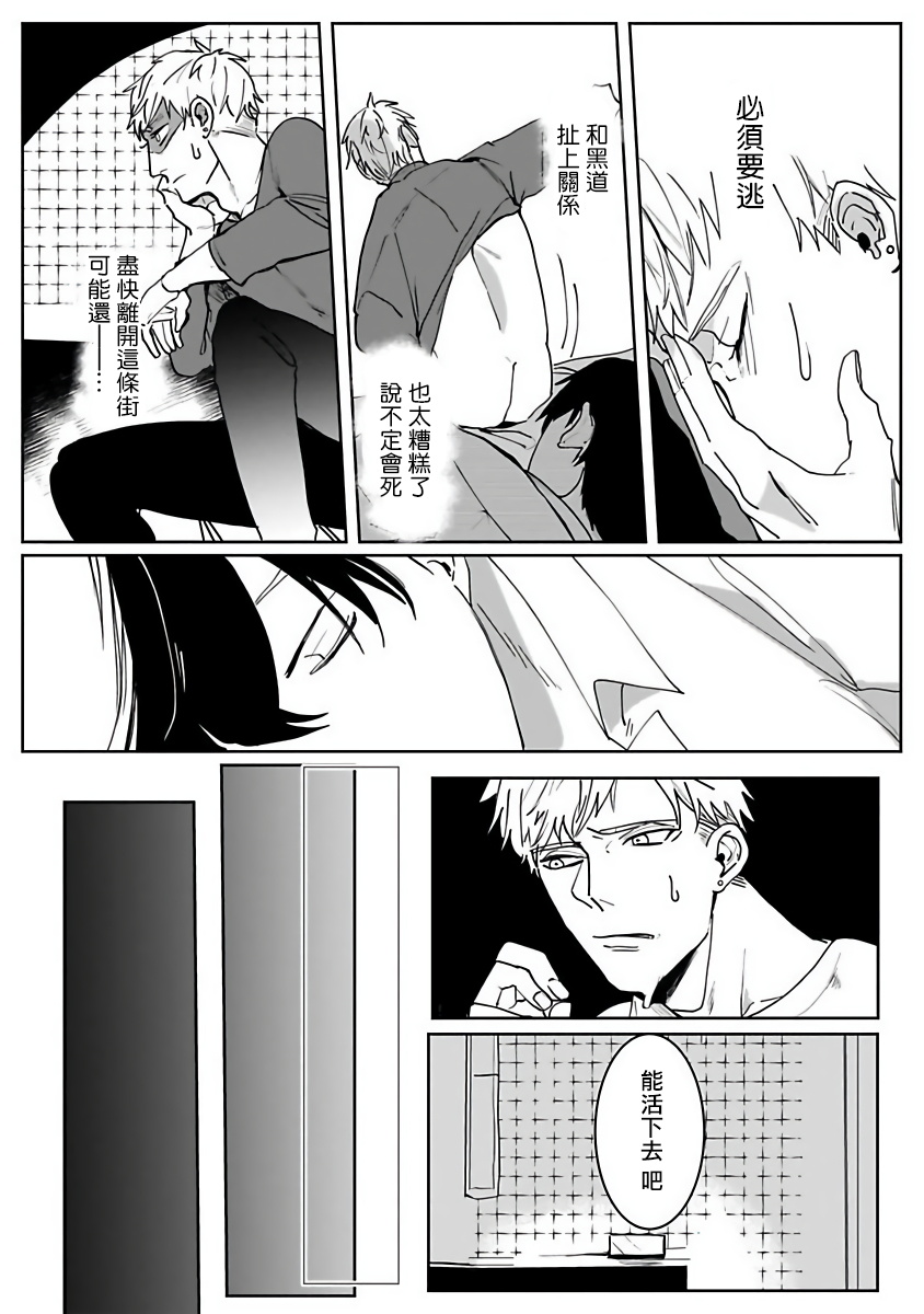 Tora no Ejiki | 以身饲虎 1-5 - Page 23