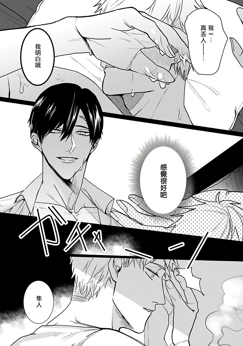 Tora no Ejiki | 以身饲虎 1-5 - Page 33