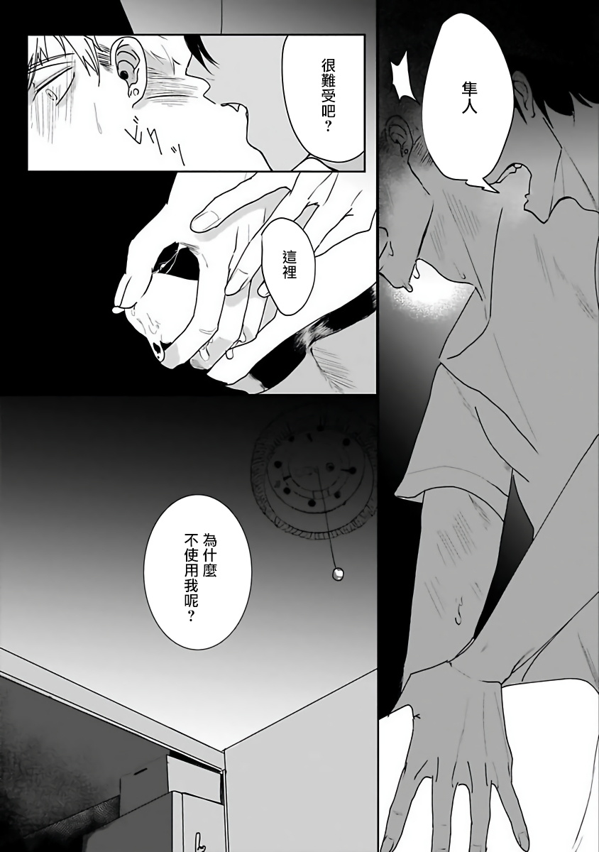Tora no Ejiki | 以身饲虎 1-5 - Page 47