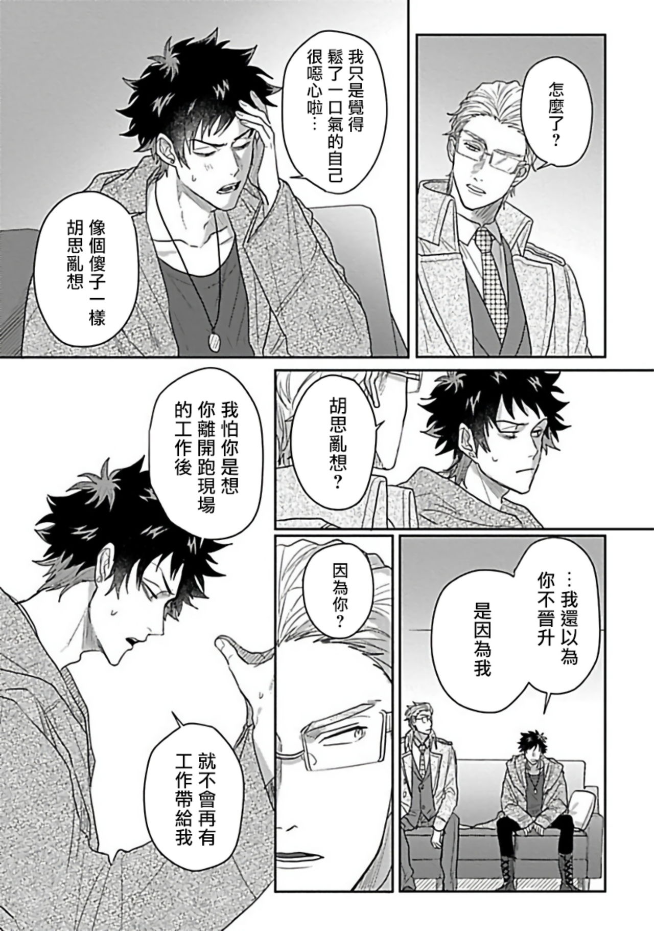 Double Fake Tsugai Keiyaku  | Double Fake－ 番之契约 1-5 - Page 146